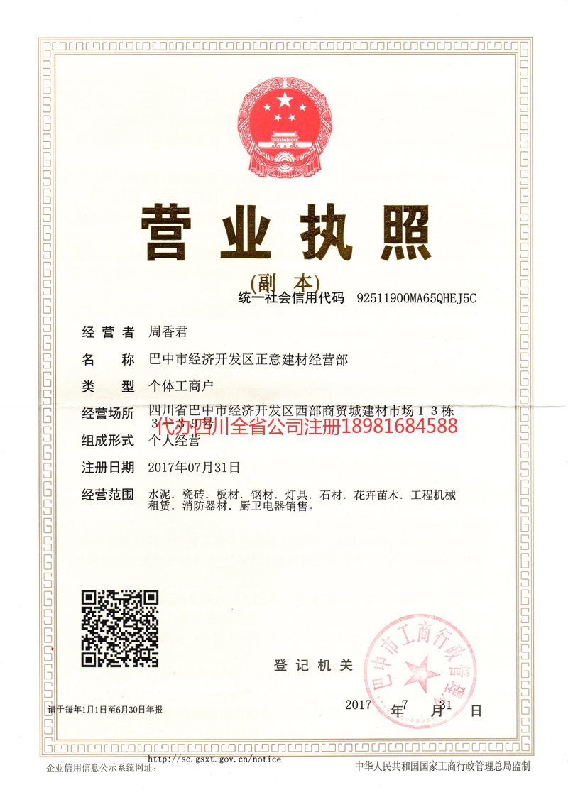 瓦房店瓦房店正意建材经营部