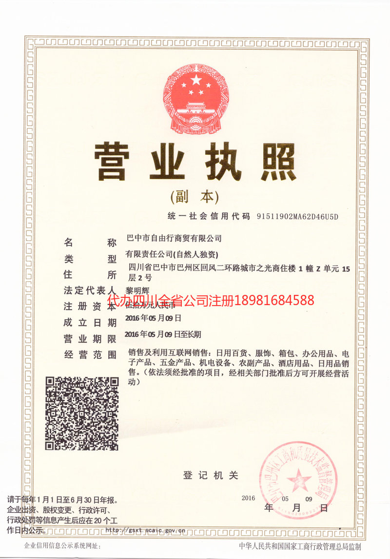 瓦房店瓦房店自由行商贸有限公司