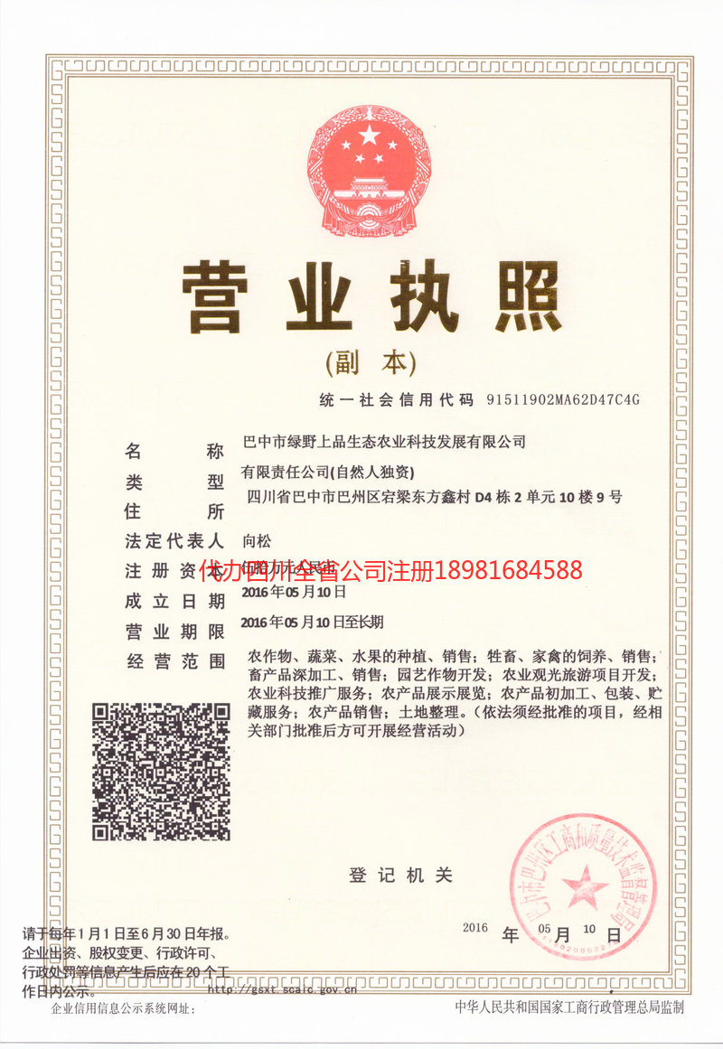 瓦房店瓦房店绿野上品生态农业科技发展有限公司