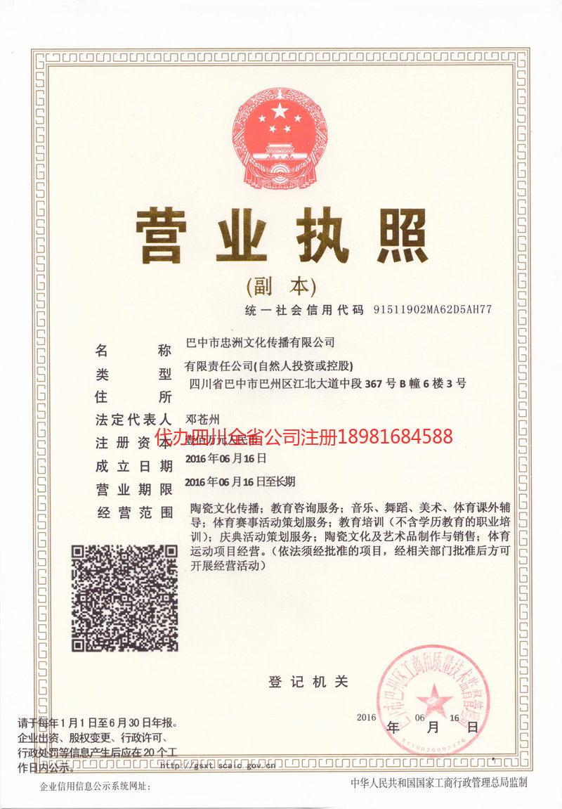 瓦房店瓦房店忠州文化传播有限公司