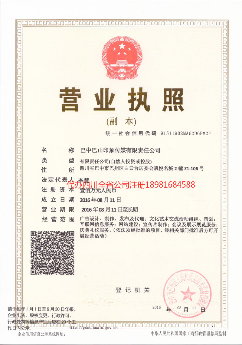 瓦房店瓦房店巴山印象传媒有限责任公司