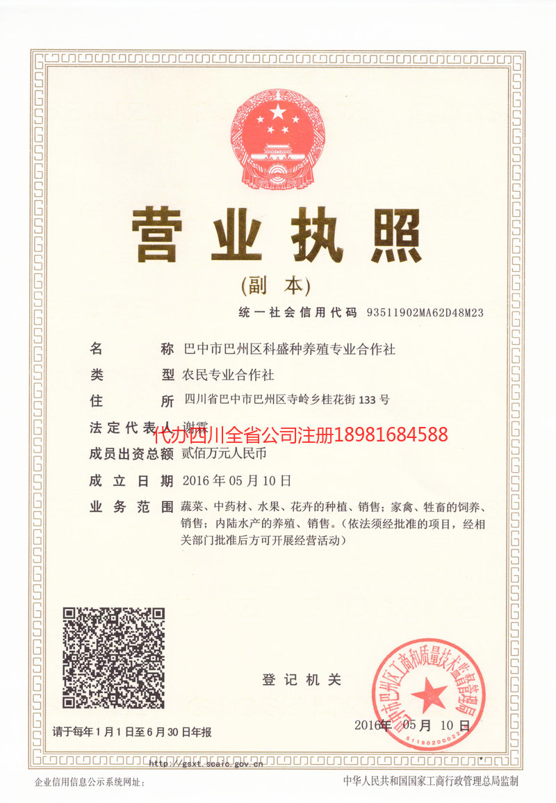 瓦房店瓦房店科盛种养殖专业合作社