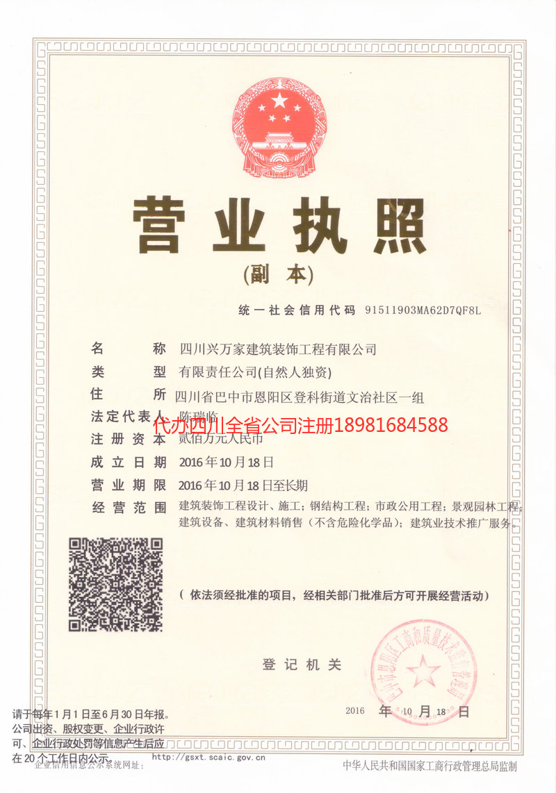 瓦房店瓦房店兴万家建筑装饰工程有限公司