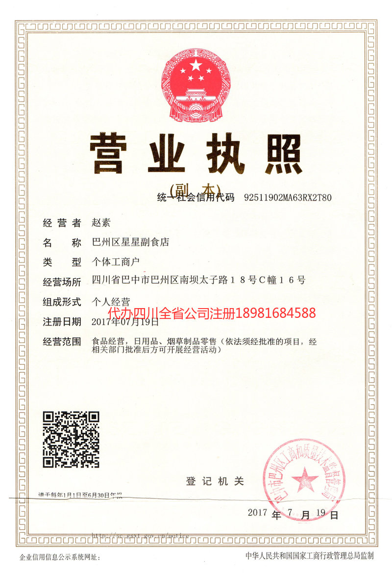 瓦房店瓦房店星星副食店