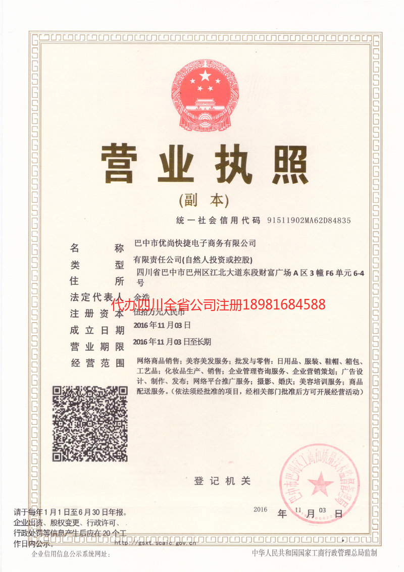 瓦房店瓦房店忧尚快捷电子商务有限公司