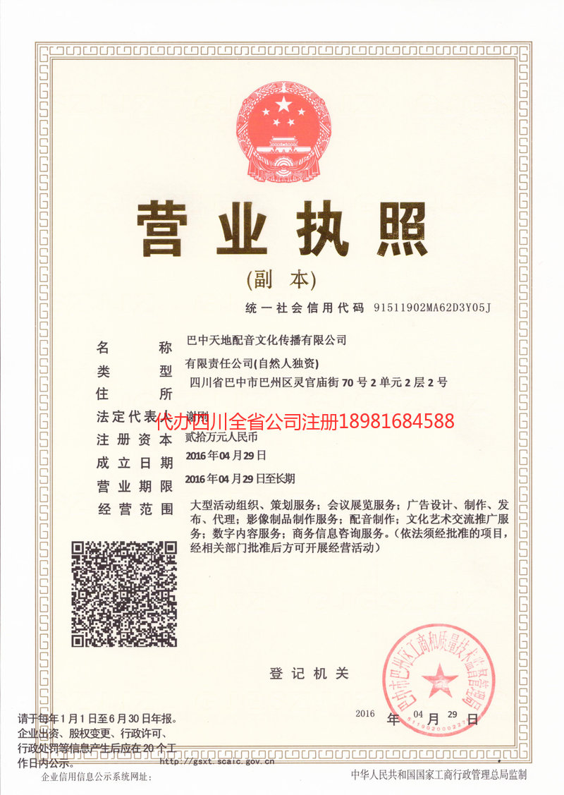 瓦房店瓦房店天地配音文化传播有限公司