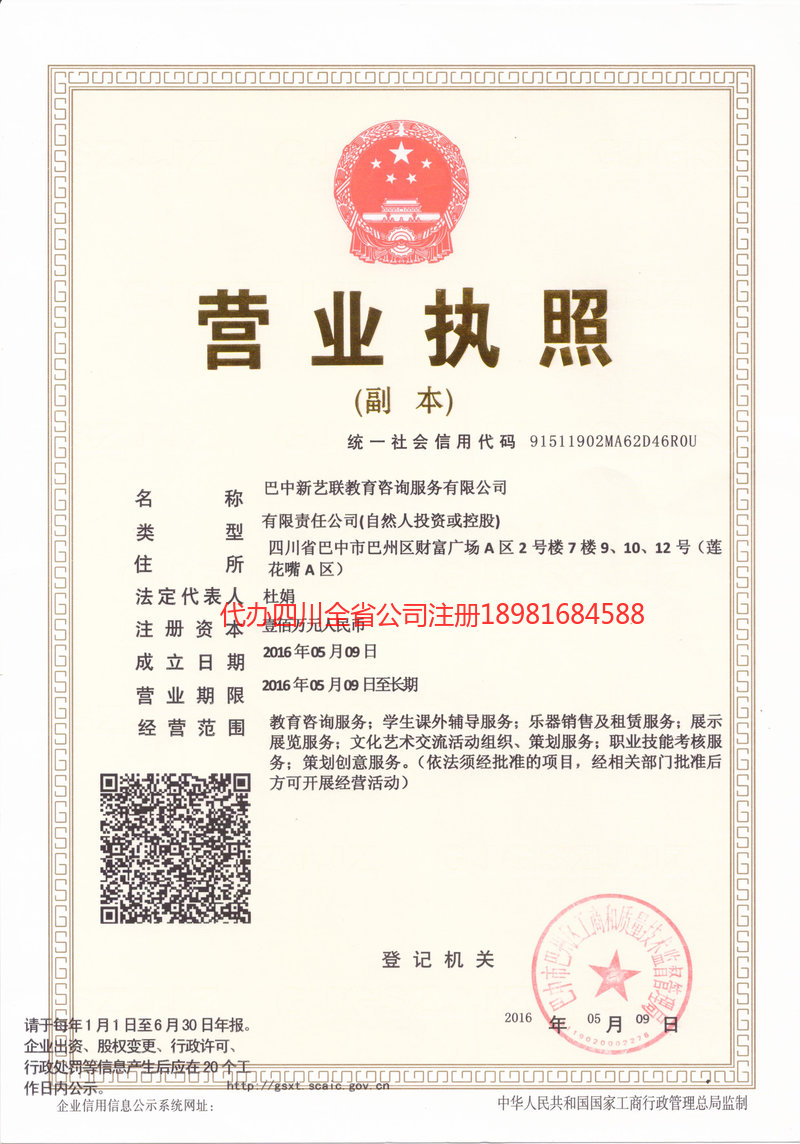 瓦房店瓦房店新亿联教育咨询服务有限公司